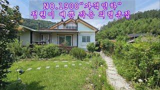 NO 1900 “가격인하” 정원이 예쁜 작은 의령촌집 매매!! #의령부동산 #의령전원주택 #의령촌집 #강남부동산 #마실쟁이 : 9,300만원