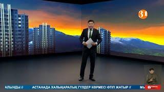 Информбюро 08.04.2025 ТОЛЫҚ ШЫҒАРЫЛЫМ!