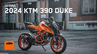 Відео огляд 2024 KTM 390 DUKE