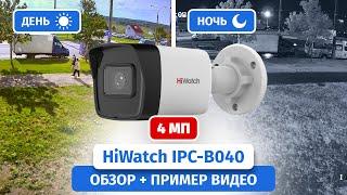 Бюджетная IP камера видеонаблюдения HiWatch IPC-B040 с микрофоном на 4 мегапикселя