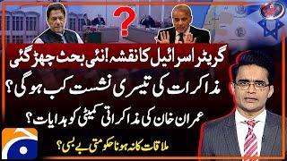 3rd session of Govt-PTI talks - Greater Israel' map - Middle East - Aaj Shahzeb Khanzada Kay Saath