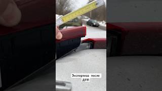 Страховая оценила в копейки.  Оценка после ДТП #оценка#эксперт