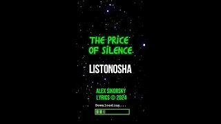 The price of silence – Listonosha 2024 (Alex Sikorsky lyriks) v.1124