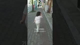 신난다 신난다 제이 신난다 #늦둥이 #아기 #딸 #봄 #신난다