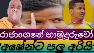 අසේන් සේනාරත්න හොර වේ#පුතා තෝ දැනගන්..0773726580