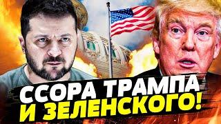 ПРЯМО СЕЙЧАС! ЭКСКЛЮЗИВНЫЕ КАДРЫ! РАЗГОВОР ТРАМПА И ЗЕЛЕНСКОГО! ЭТО ШОК!