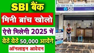 SBI मिनी ब्रांच से लाखो कमाए 2025 |  SBI Bank BC Kaise le | SBI BC Kaise bane | SBI CSP Kaise le