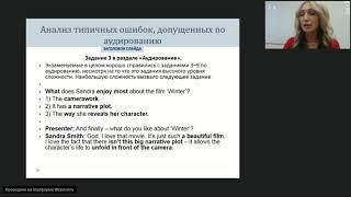 Итоги ЕГЭ по иностранному языку в 2017/2018 году. Методика подготовки обучающихся к ЕГЭ