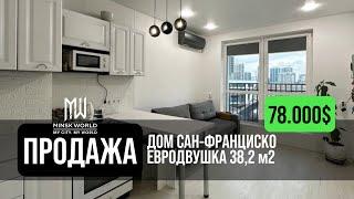 Евродвушка в продаже | Минск Мир | Дом Сан-Франциско