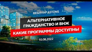 Альтернативное гражданство и ВНЖ. Какие программы доступны сейчас?