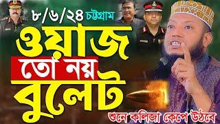 মুফতি আমির হামজা নতুন ওয়াজ | ওয়াজ তো নয় বুলেট । amir hamza waz | Mufti Amir Hamza New waz 2024