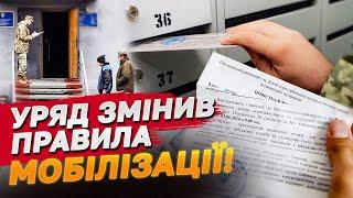 ПРАВИЛА МОБІЛІЗАЦІЇ ЗМІНИЛИ! Поради юриста