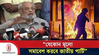 আওয়ামী লীগ সরকারকে বৈধতা দিয়েছিলো বিএনপি-জামায়াতও:জি এম কাদের | jatiya party | Independent TV