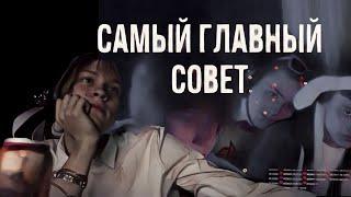 САМЫЙ ГЛАВНЫЙ СОВЕТ ОТ ДИПИНСА (крысиный стрим)