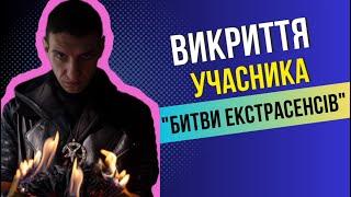 Екстрасенс Денис Малахов викрив "Бритву екстрасенсів"! || НАЙНЕВДАЛІШЕ ІНТЕРВ'Ю З МАГОМ