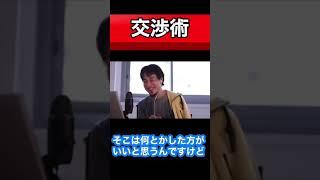 【ひろゆき】旦那、妻、家族との交渉の仕方【ひろゆき切り抜き】