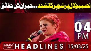 Hum News Headlines | Naseebo LAL Is In Danger ? | Hum News