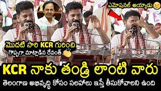 CM Revanth Reddy For The First Time Emotional About KCR | CM Revanth Reddy Speech | News Buzz