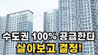 수도권 매입임대주택 1만 7천가구 추가 매입하여 공급합니다 살아보고 결정하세요