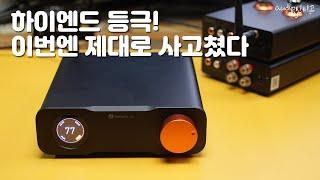 하이엔드급 업그레이드! 포지, 이제부터 시작이다! "FOSI AUDIO DAC : ZD3"