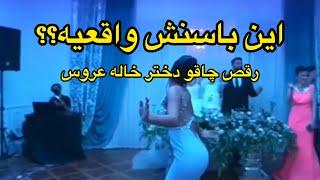 رقص چاقو دخترخاله عروس،باسنش واقعیه؟؟ولی عجب هیکلی داره،خوشبخت بشن
