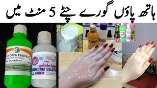 Hand feet Whiteing bleach cream | Hydrogen peroxide For Skin Bleaching | Skin Lightning bleach cream