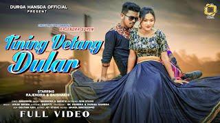 TINING VETANG DULAR FULL VIDEO | RAJENDRA & BAISHAKHI | NEW SANTALI VIDEO 2024 | MANINDRA & SARATHI