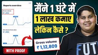 1 Lakh Rupees In One Hour  | Earn Money Online In 2022 | Work From Home | Zero Investment Business