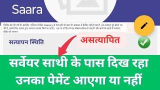 Digital crop Survey//असत्यापित प्रोफ़ाइल सर्वेयर पेमेंट//gram surveyor payment update// #farmerid