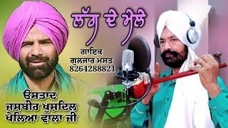 jasbir khushdil kheleyan wala / By Gulzaar Mast / New Punjabi Song 2024 Rk Record present