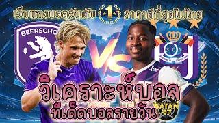 เว็บแทงบอล วิเคราะห์บอล บอลเต็ง ประจำวันที่ 18 ตุลาคม 2567