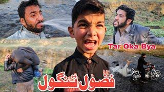 Fazool Tangawal New Funny Video By Azi Ki Vines 2021