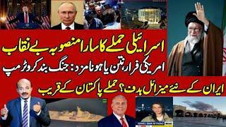 SHOCKING Secret of Isreal Plot revealed tonight Iran,s Strikes?Trumps offer|YALDA Hakim,s Journalism