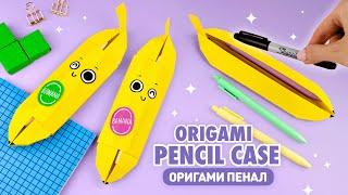 Оригами Пенал Банан из бумаги | Оригами коробочка | Origami Paper pencil box Banana