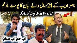 Nasir Adeeb Ko Daleel Se Jawab | Sultan Rahi | Sajjad Jatt | Ep 1