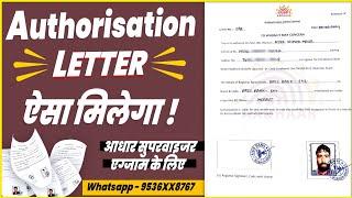 Authorisation letter कैसे लें | nseit exam | Aadhar supervisor exam | authorisation letter ️