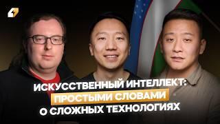Когда искусственный интеллект нас всех убьет? Подкаст Артура Югай "Kind of Smart".