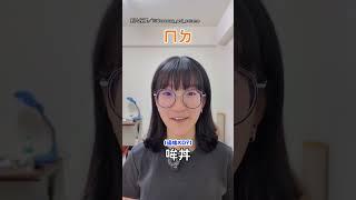 【太難了XD】注音遊戲也太困難 不小心就出口成"髒"｜注音｜搞笑