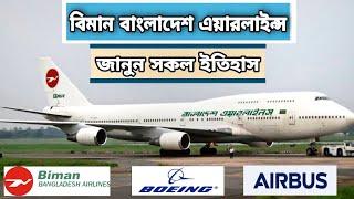 History of Biman Bangladesh Airlines | বিমান বাংলাদেশ এয়ারলাইন্স এর অজানা ইতিহাস