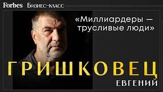 «Миллиардеры отказались от внятной гражданской позиции». Евгений Гришковец