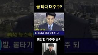 주식 물타다 대주주?