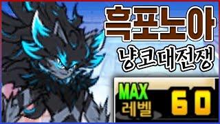 울슈레 1등 SSS+ 캐릭터ㅋㅋㅋ흑슬리+미타마=흑포노ㅋㅋㅋㅋ【냥코대전쟁】