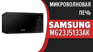 Микроволновая печь Samsung MG23J5133AK