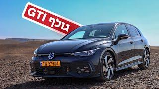 פולקסווגן גולף GTI: מסתכלים עליה באהבה גם אחרי שמדוממים מנוע