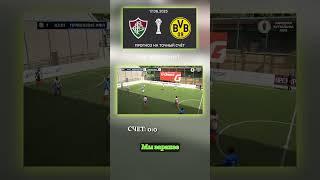 Громкий прогноз: Завтра 0:0? Мы уверены #точныйсчёт #договорной #прогнозы #футбол