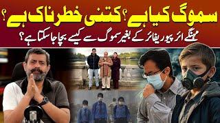 Toxic Smog in Pakistan: Causes, Effects, and Solutions - Podcast with Nasir Baig #Pakistan #India