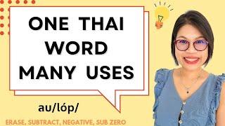 The Thai word for Erase, Subtract, and Negative #LearnThaiOneDayOneSentence EP151