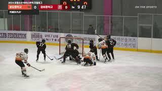 하이라이트 | 경희중 vs 분당중 | 2024 유청소년 아이스하키 주말리그 - 중등부 A권역 | 2024. 10. 3