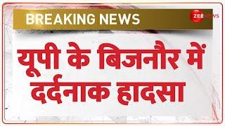 Bijnore Road Accident Update: यूपी के बिजनौर में दर्दनाक हादसा | Breaking News | UP News Today