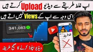 Youtube Video Upload Karne Ka Sahi Tarika | How To Upload Video On YouTube